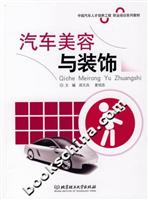 汽车美容与装饰