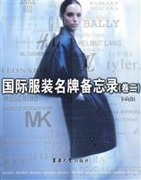 国际服装名牌备忘录-(卷二)