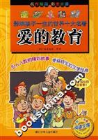 影响孩子一生的世界十大名著:爱的教育
