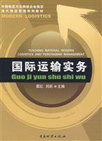 国际运输实务