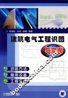 建筑电气工程识图与实例