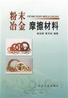 粉末冶金摩擦材料