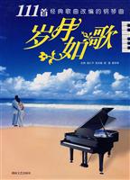 岁月如歌-111首经典歌曲改编的钢琴曲