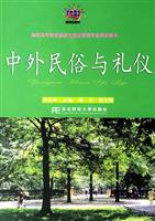 中外民俗与礼仪