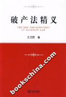 破产法精义