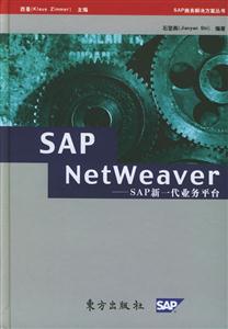 SAP NetWeaver:SAPһҵƽ̨