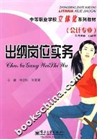 出纳岗位实务