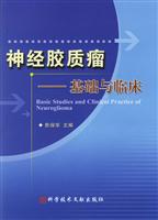 神经胶质瘤:基础与临床