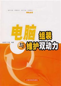 电脑组装与维护双动力