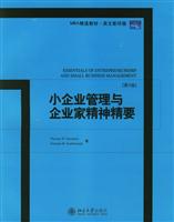 小企业管理与企业家精神要(第4版)