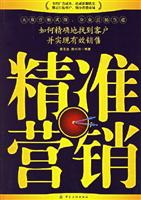 精准营销