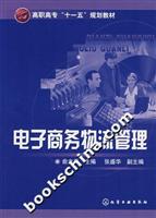 电子商务物流管理