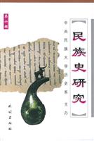 民族史研究(第6辑)
