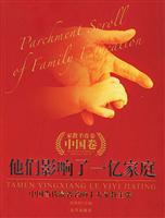 他们影响了一亿家庭-中国卷