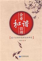 企业和谐管理