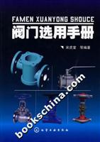 阀门选用手册