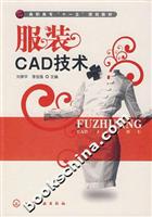 服装CAD技术