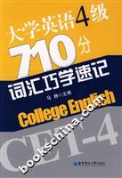 大学英语4级710分词汇巧学速记