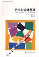 艺术与设计基础