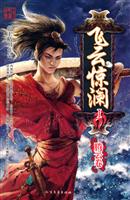 飞云惊澜I（腾云卷）
