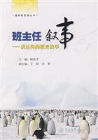班主任叙事-讲述你的教育故事