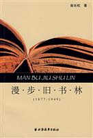 漫.步.旧.书.林(1877-1949)
