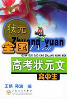 全国高考状元文:高中生