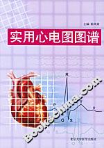 实用心电图图谱