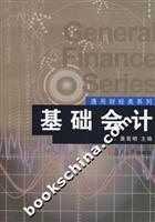 基础会计