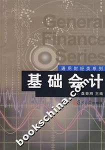 基础会计