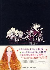 天堂也有一双媚眼