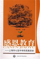 感恩教育-上海市七宝中学的实践活动