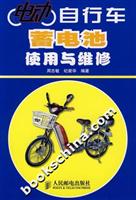 电动自行车蓄电池使用与维修