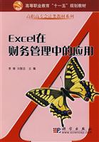 Excel在财务管理中的应用