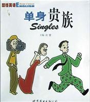 单身贵族[中英对照]