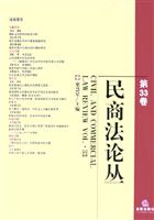 民商法论丛(第33卷)
