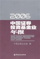 2006中国证券投资基金业年报