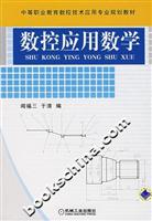数控应用数学