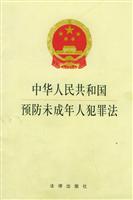 中华人民共和国预防未成年人犯罪法