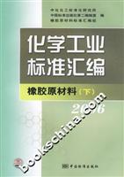 化学工业标准汇编:橡胶原材料(下)(2006)