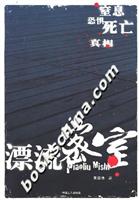 漂流密室