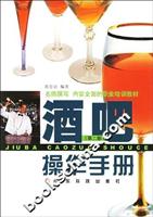 酒吧操作手册