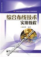 综合布线技术实用教程