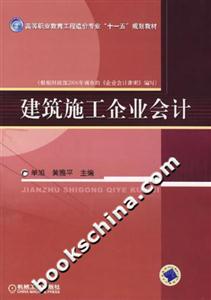 建筑施工企业会计