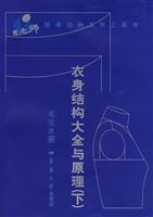 衣身结构大全与原理-(下)