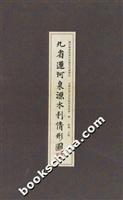 九省运河泉源水利情形图