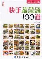 快手素菜汤100道\/张丹 著\/中国纺织出版社