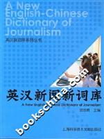 英汉新闻新词库