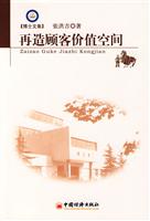 再造顾客价值空间