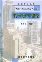 现代会计理论
